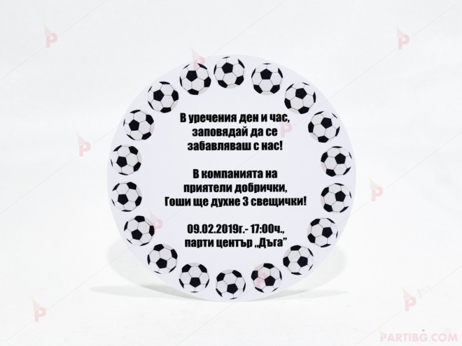 Покана за рожден ден с декор футболни топки | PARTIBG.COM