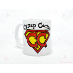 Чаша за кафе/чай "Супер Сестра" с пожелание | PARTIBG.COM