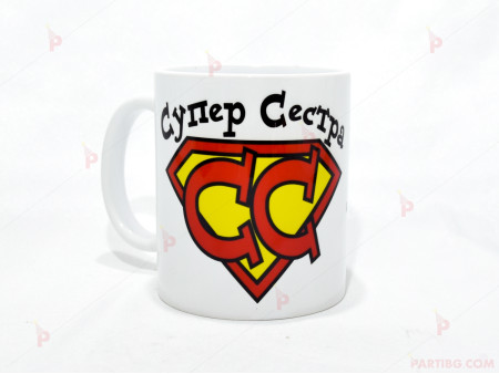Чаша за кафе/чай "Супер Сестра" с пожелание