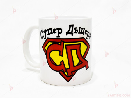 Чаша за кафе/чай "Супер Дъщеря" с пожелание