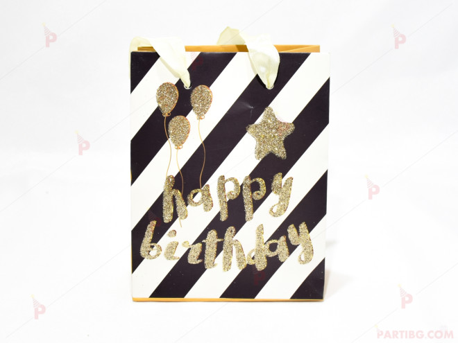 Подаръчна торбичка с надпис "Happy Birthday" в бяло и черно | PARTIBG.COM