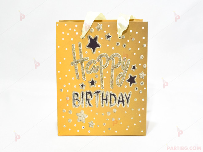 Подаръчна торбичка с надпис "Happy Birthday" в златно | PARTIBG.COM