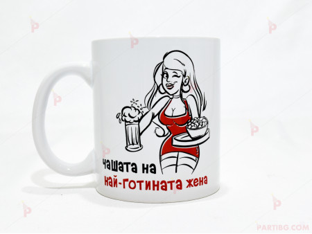 Чаша за кафе/чай  с надпис "Чашата на най-готината жена"