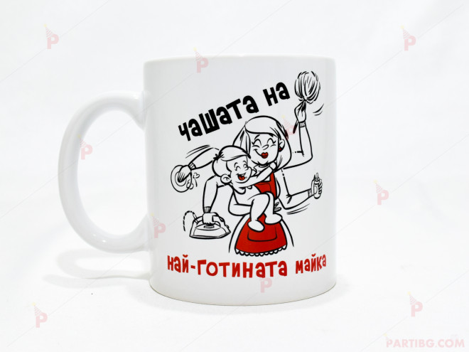 Чаша за кафе/чай  с надпис "Чашата на най-готината майка" | PARTIBG.COM