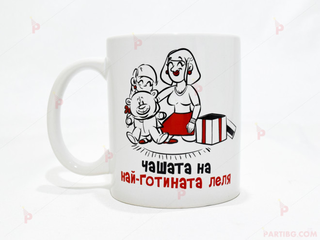Чаша за кафе/чай  с надпис "Чашата на най-готината леля" | PARTIBG.COM
