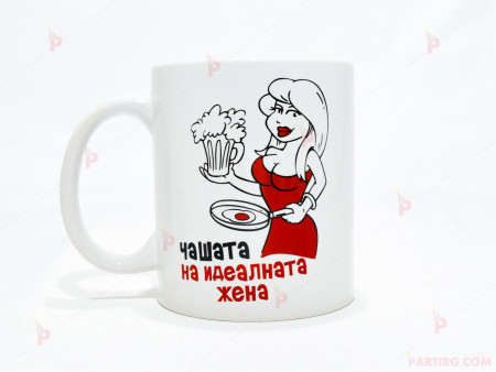 Чаша за кафе/чай  с надпис "Чашата на идеалната жена"