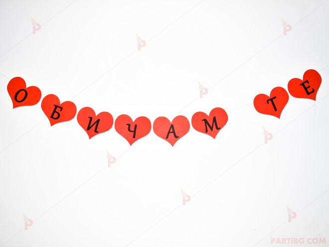 Надпис/Банер "Обичам те" в червено | PARTIBG.COM