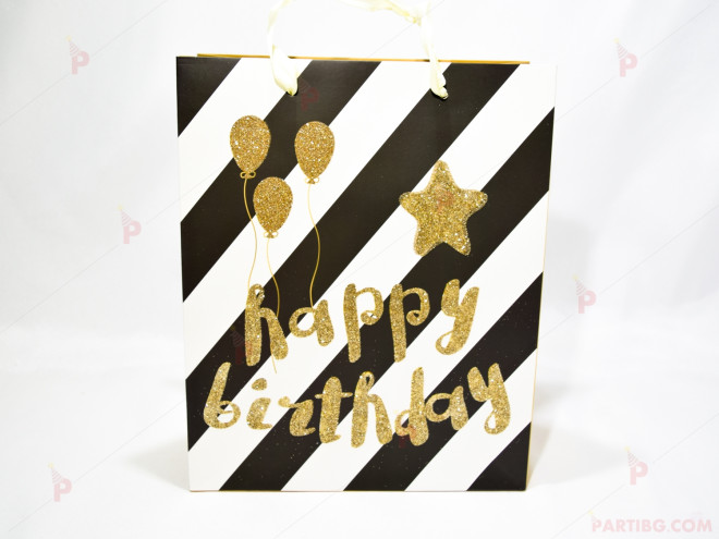 Подаръчна торбичка с надпис "Happy Birthday" в бяло и черно 2 | PARTIBG.COM
