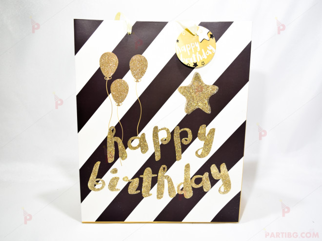 Подаръчна торбичка с надпис "Happy Birthday" в бяло и черно 3 | PARTIBG.COM