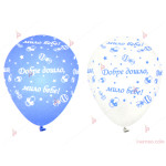 Балони 5бр. в синьо и бяло с надпис "Добре дошло, мило бебе!" | PARTIBG.COM