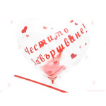 Прозрачен балон сърце с червени пера и надпис "Честито Завършване" | PARTIBG.COM