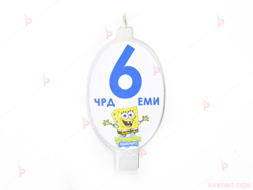 Свещичка за рожден ден персонализирана с декор Спондж Боб / Sponge bob