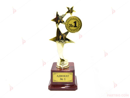 Купа/статуетка със звезди и надпис "Адвокат №1"