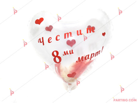 Прозрачен балон сърце с червени пера и надпис "Честит 8-ми март"