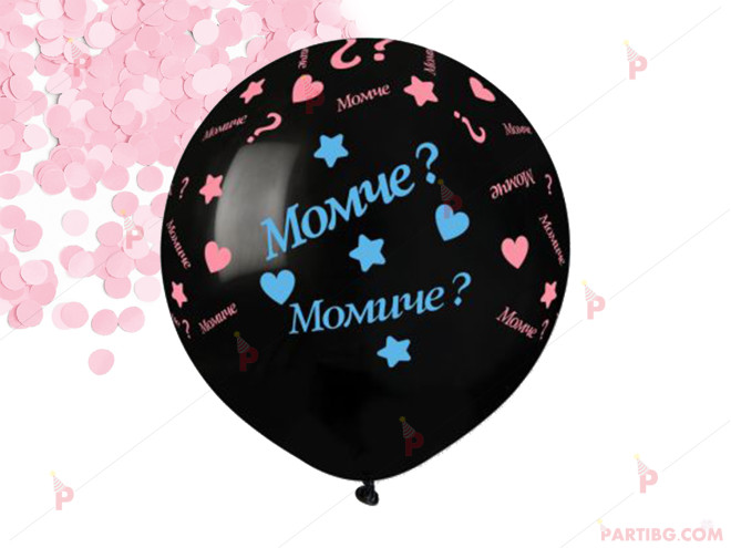 Балон гигант черен за разкриване пола на бебето - с розови конфети | PARTIBG.COM