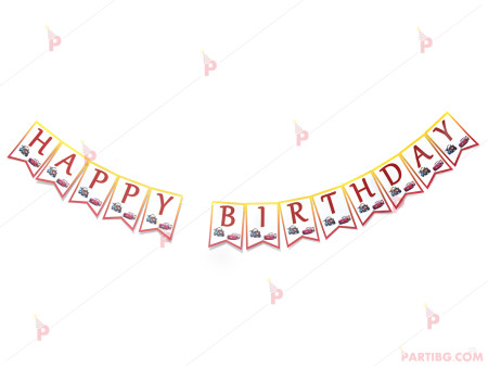 Надпис/Банер "Happy Birthday" с декор Колите / Cars