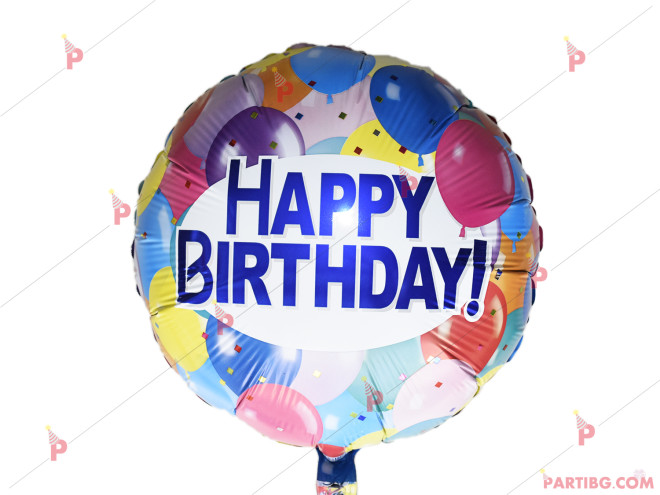 Фолиев балон кръгъл с надпис "Happy Birthday" 1 | PARTIBG.COM