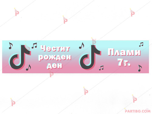 Етикет за вода с декор ТикТок / TikTok | PARTIBG.COM