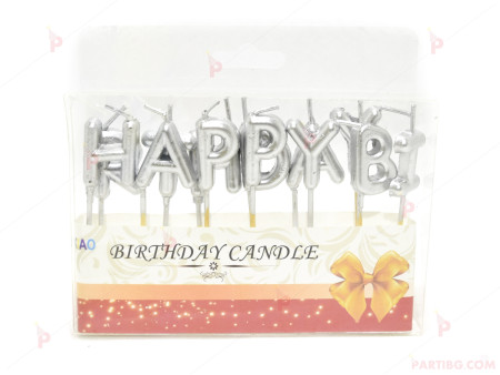 Свещички сребърни - надпис "Happy Birthday"