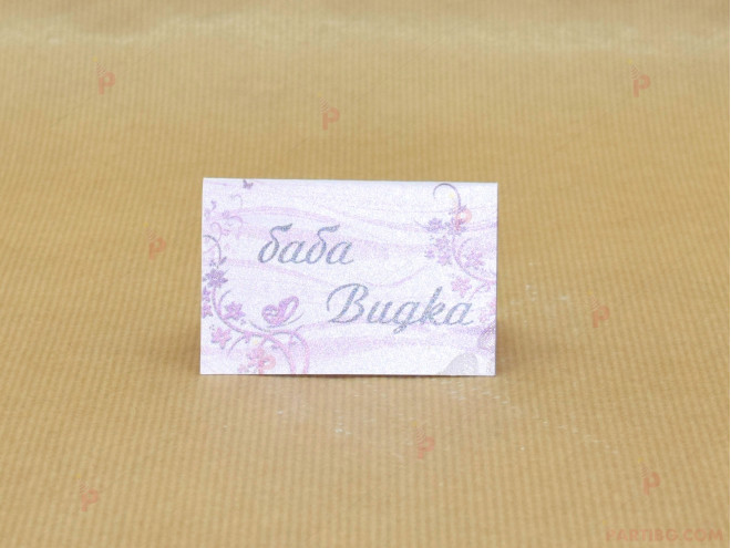 Табелка за маса с име в бяло с лилава декорация (перлен картон 250гр)