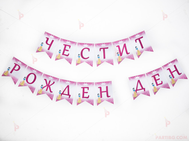 Надпис/Банер "Честит рожден ден" с декор Снежанка/Snow White | PARTIBG.COM
