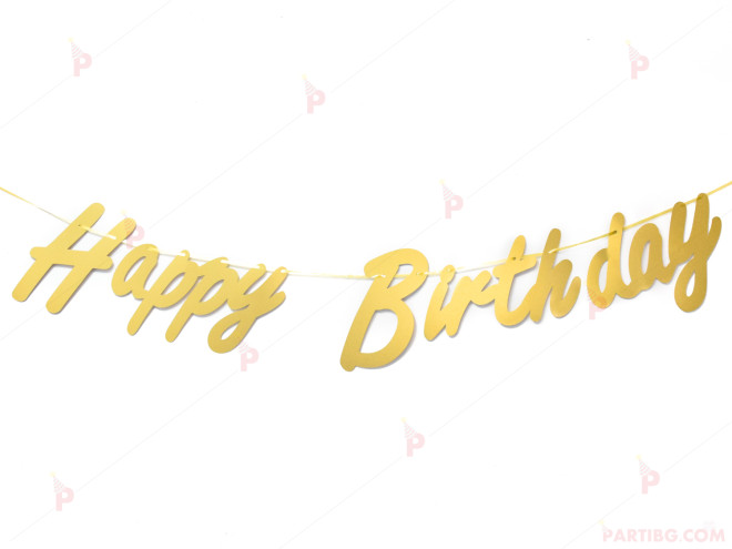 Надпис за рожден ден "Happy Birthday" в златисто | PARTIBG.COM
