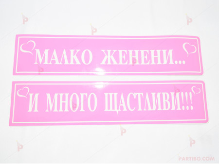 Сватбени номера за автомобил в розово 2