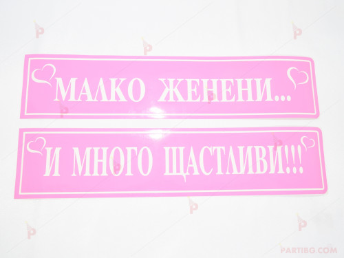 Сватбени номера за автомобил в розово 2