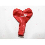 Балони 5бр. червени сърца с печат "Обичам те" | PARTIBG.COM