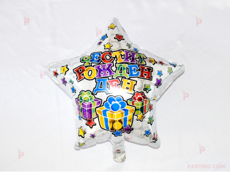 Фолиев балон звезда с надпис "Честит рожден ден"