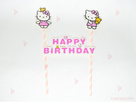 Украса за торта Кити надпис "Happy Birthday"